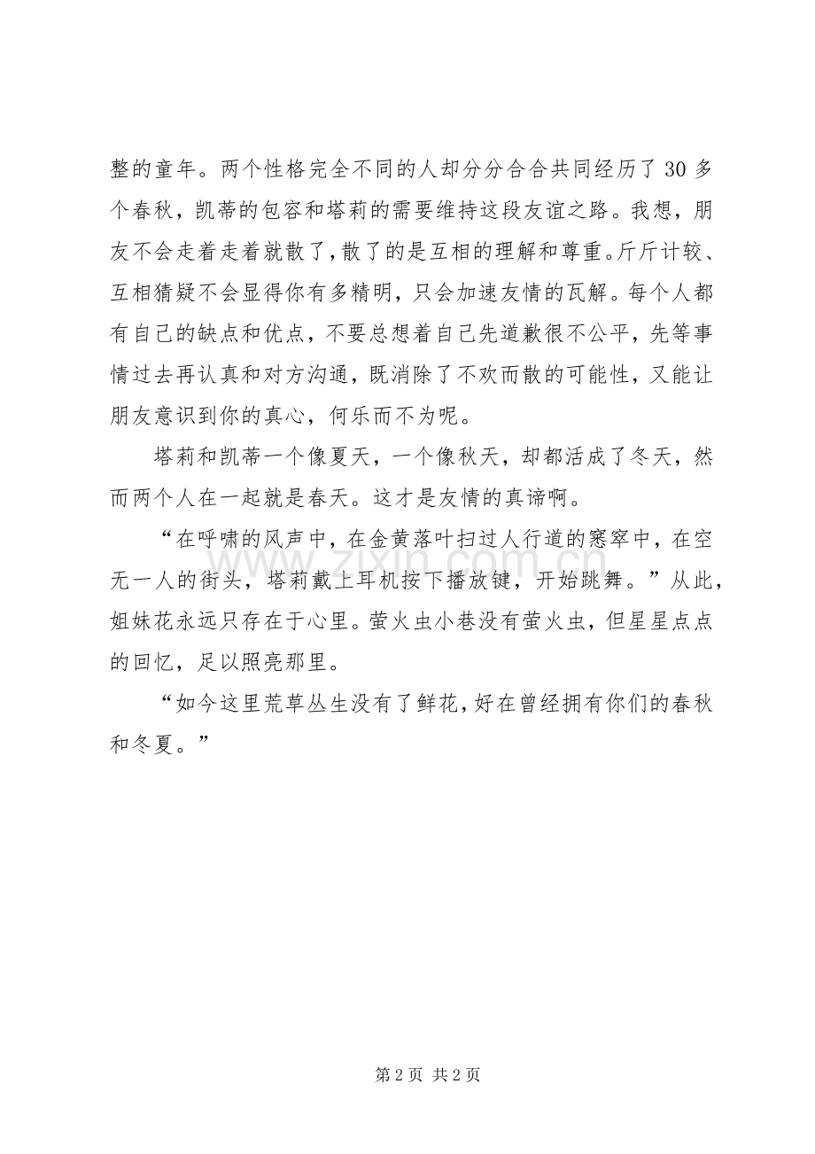 《萤火虫小巷》读后心得.docx_第2页