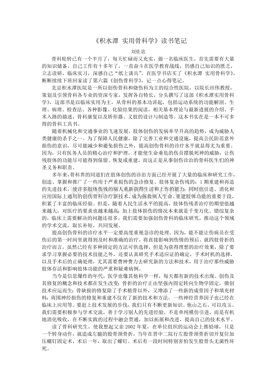 骨科读书笔记[1] 2.doc_第1页