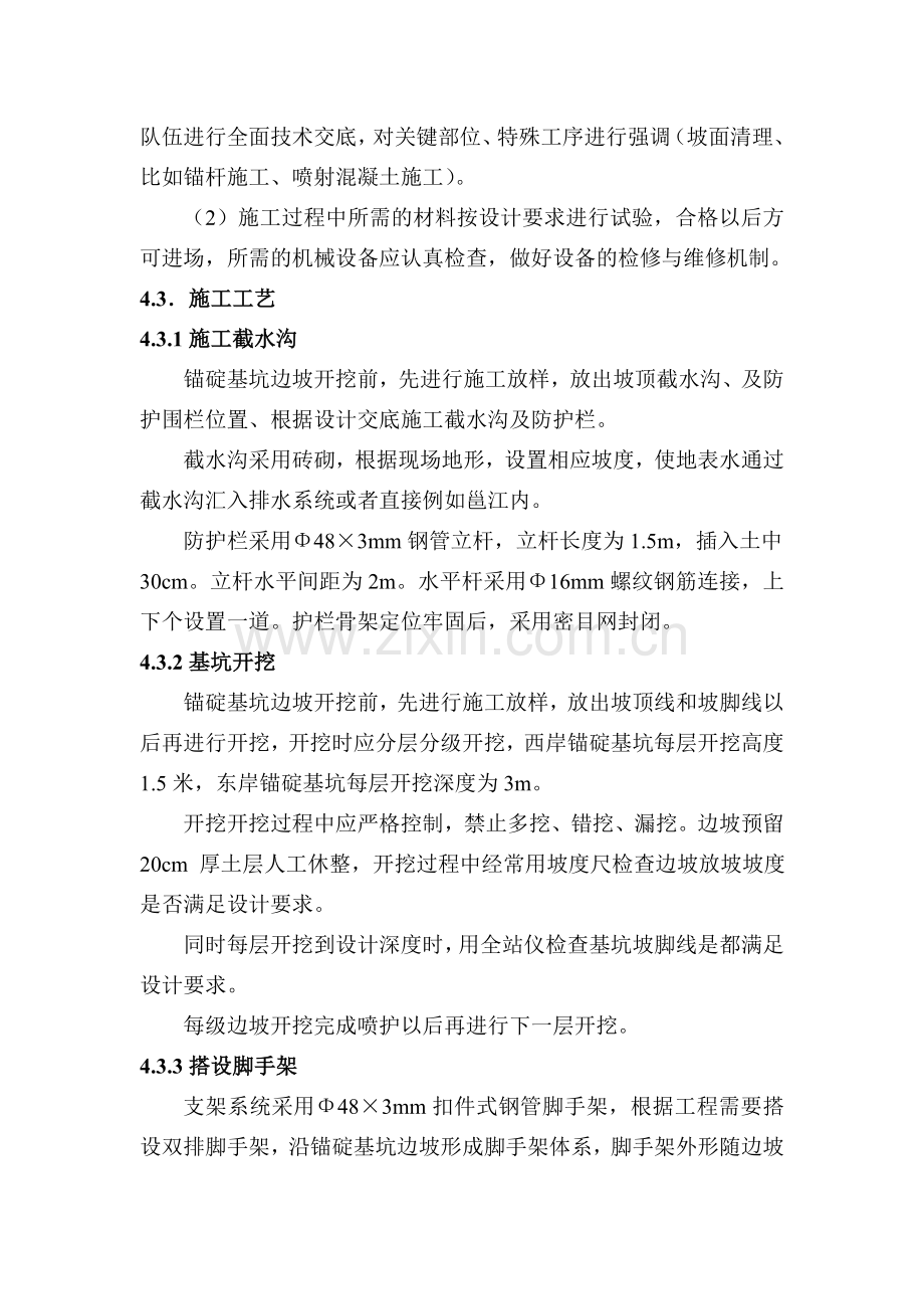 锚碇基坑边坡喷锚支护作业指导书.doc_第3页