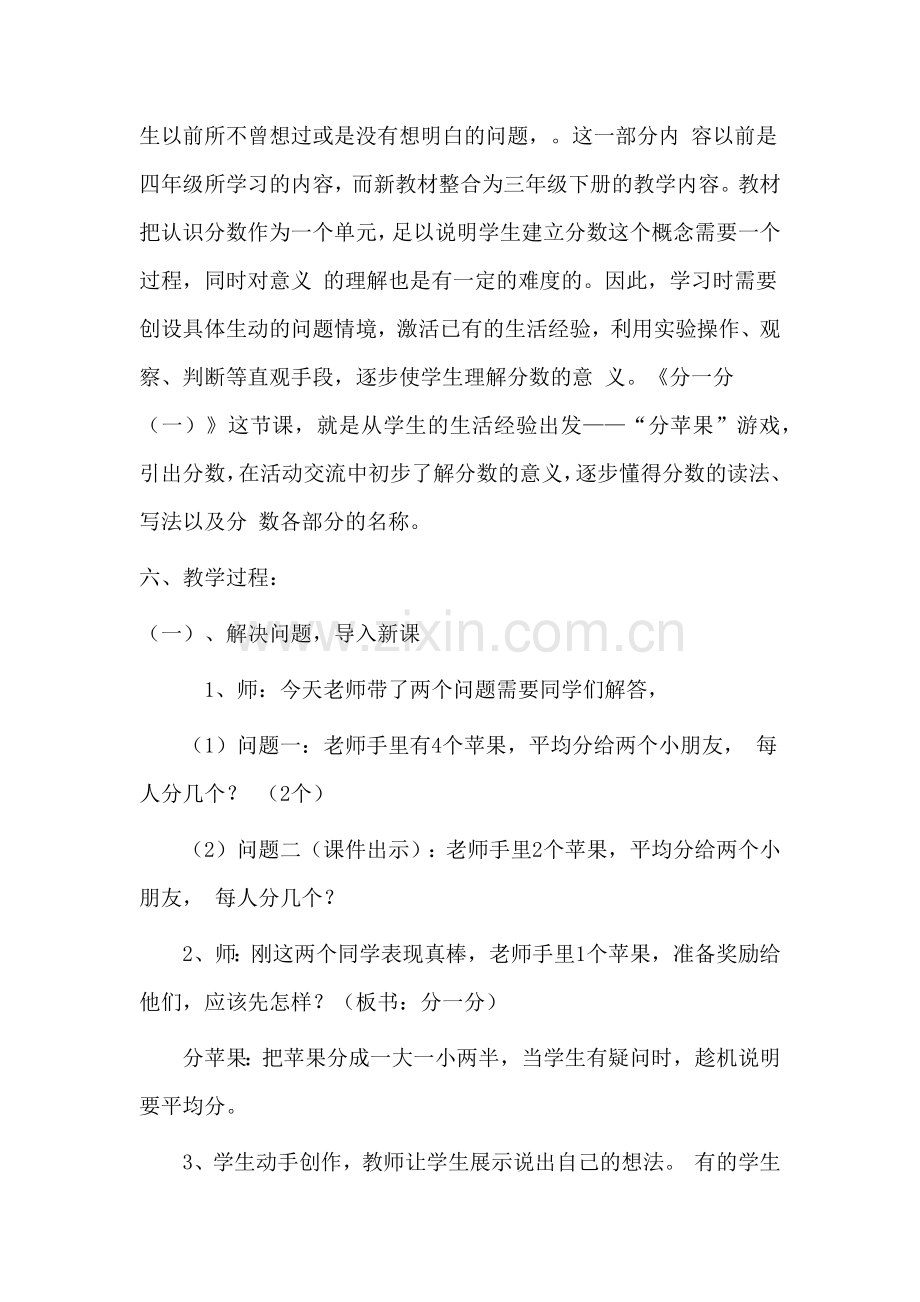 小学数学北师大三年级北师大版三年级数学下册分一分(一).docx_第2页