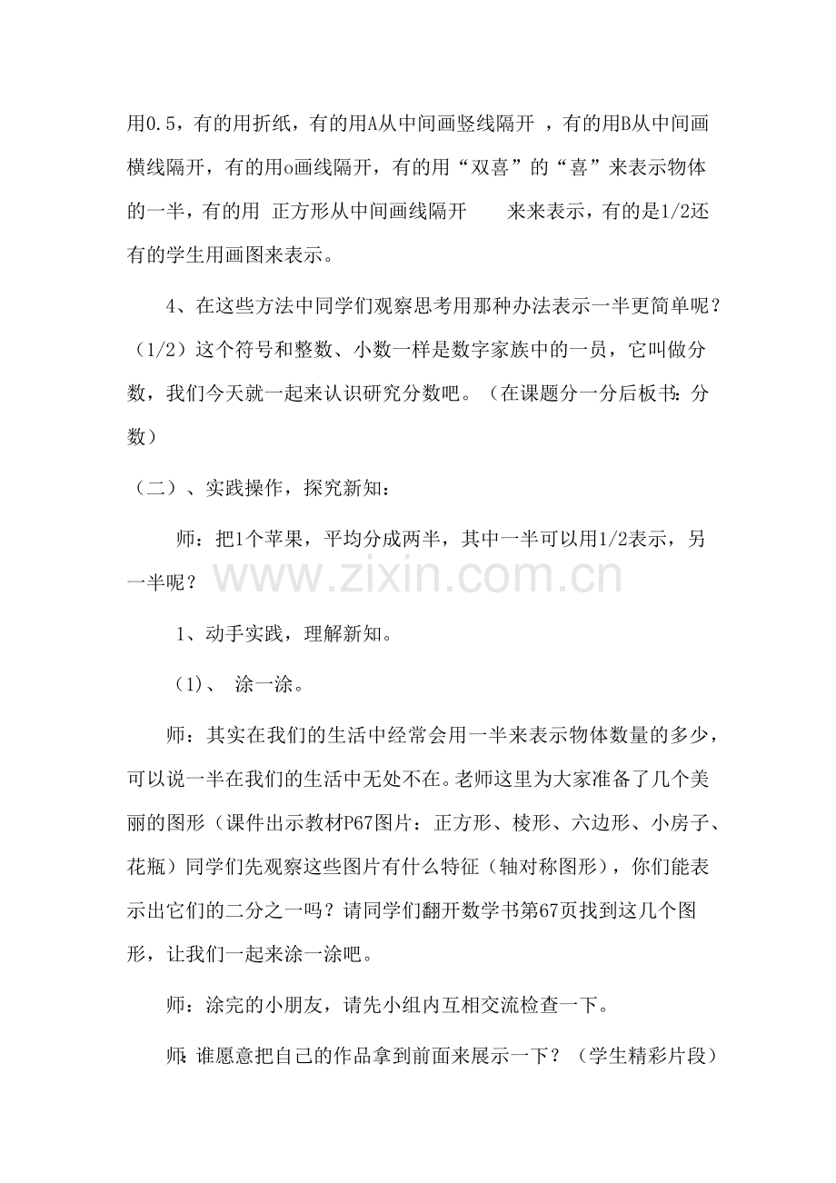 小学数学北师大三年级北师大版三年级数学下册分一分(一).docx_第3页