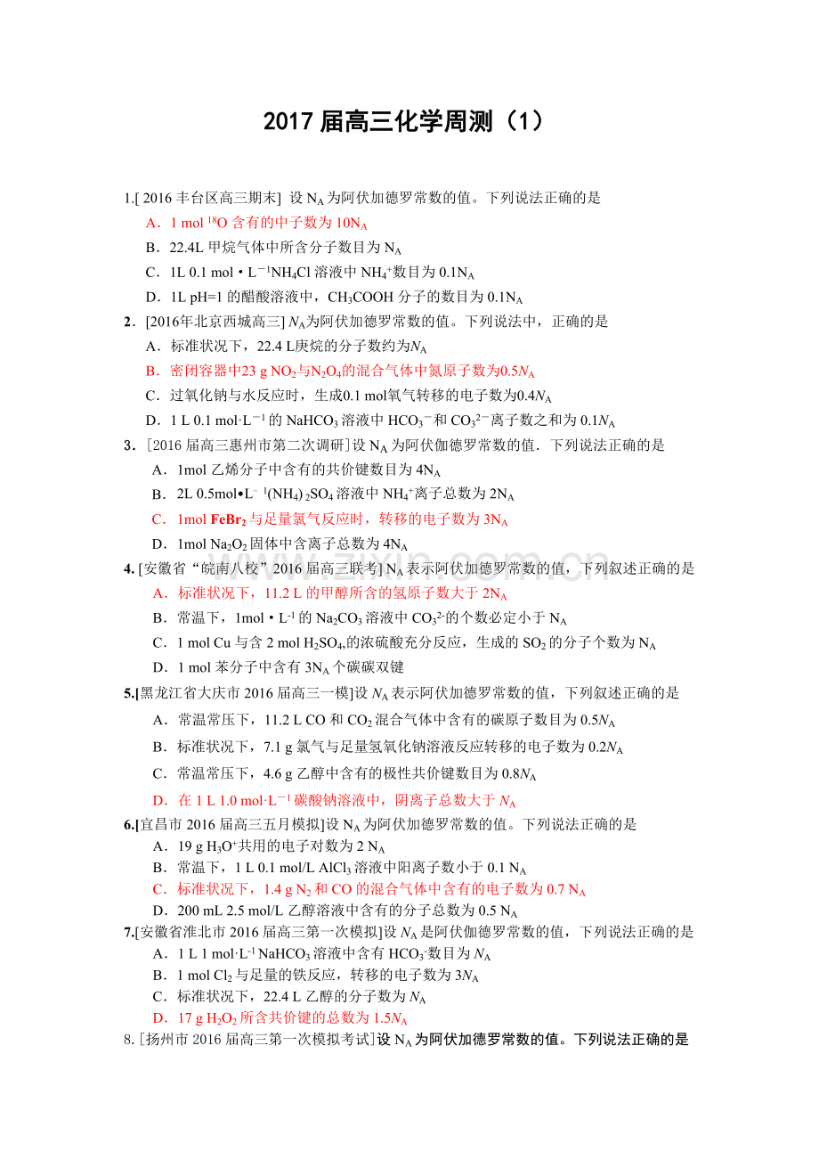 物质的量气体摩尔体积测试.doc_第1页