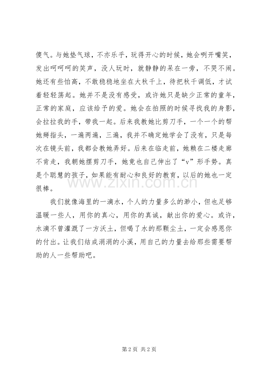 福利院之行的一些感想.docx_第2页