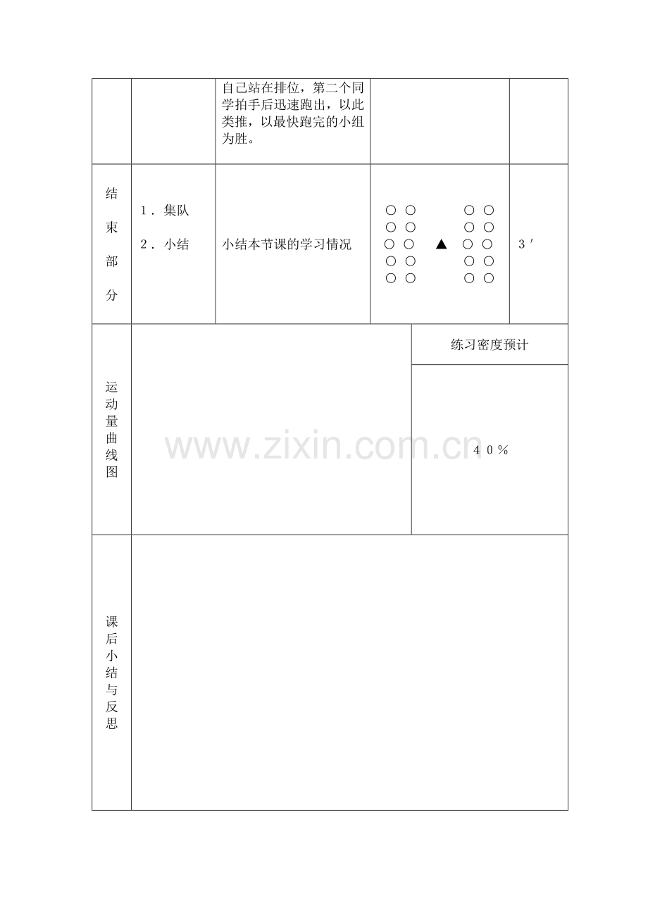 武术健身操教学设计.doc_第3页