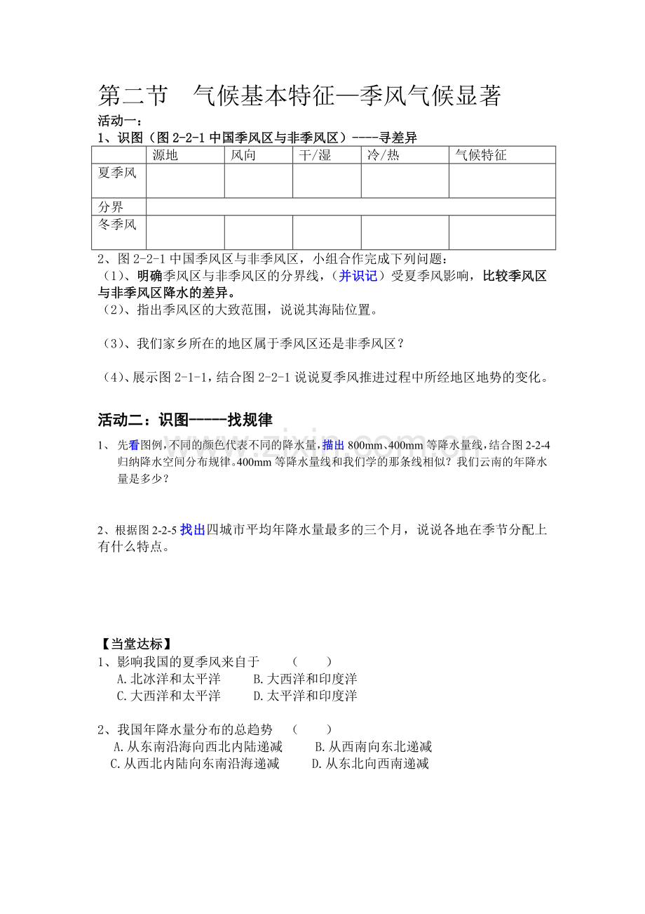 第二节气候基本特征.doc_第1页