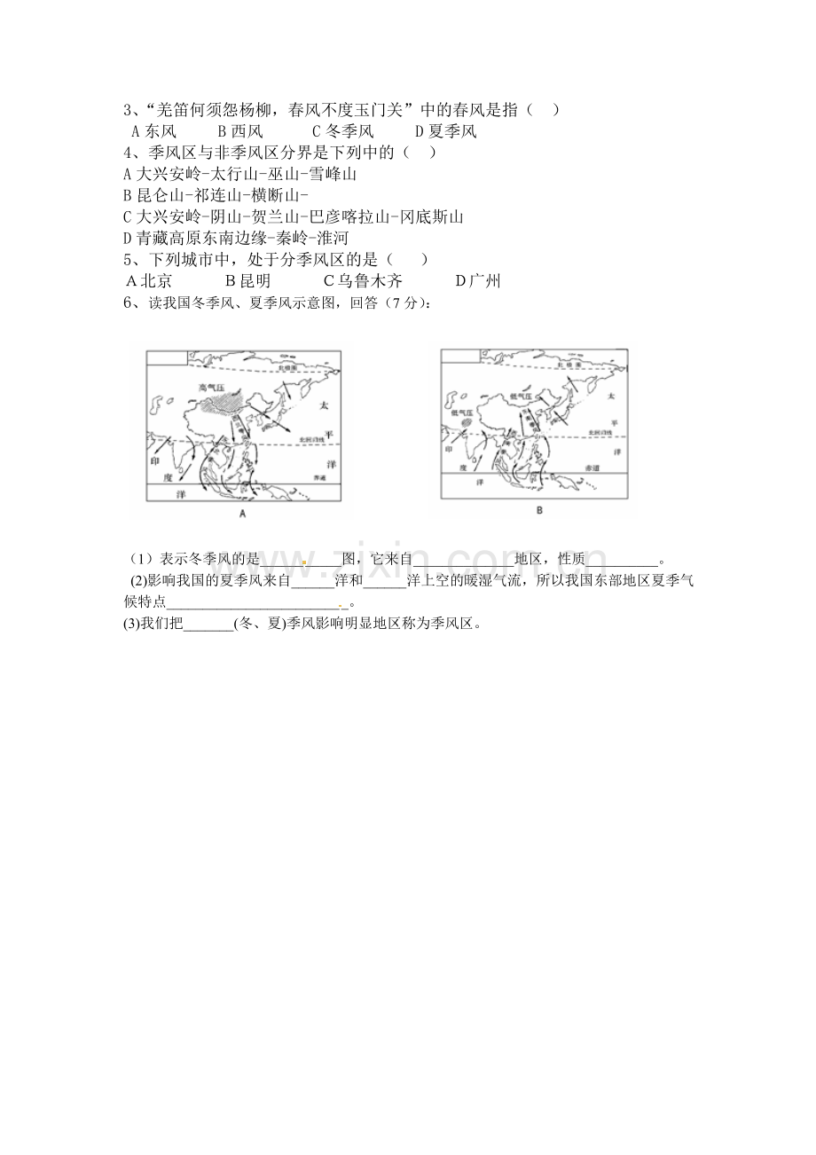 第二节气候基本特征.doc_第2页