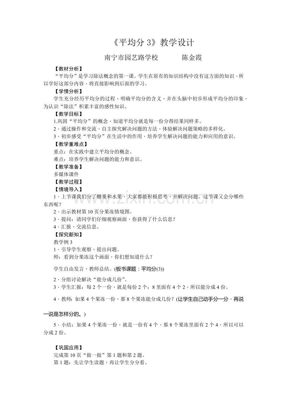 小学数学人教二年级平均分例三教学设计.docx_第1页