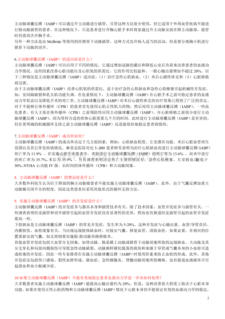 主动脉球囊反搏(IABP).doc_第2页