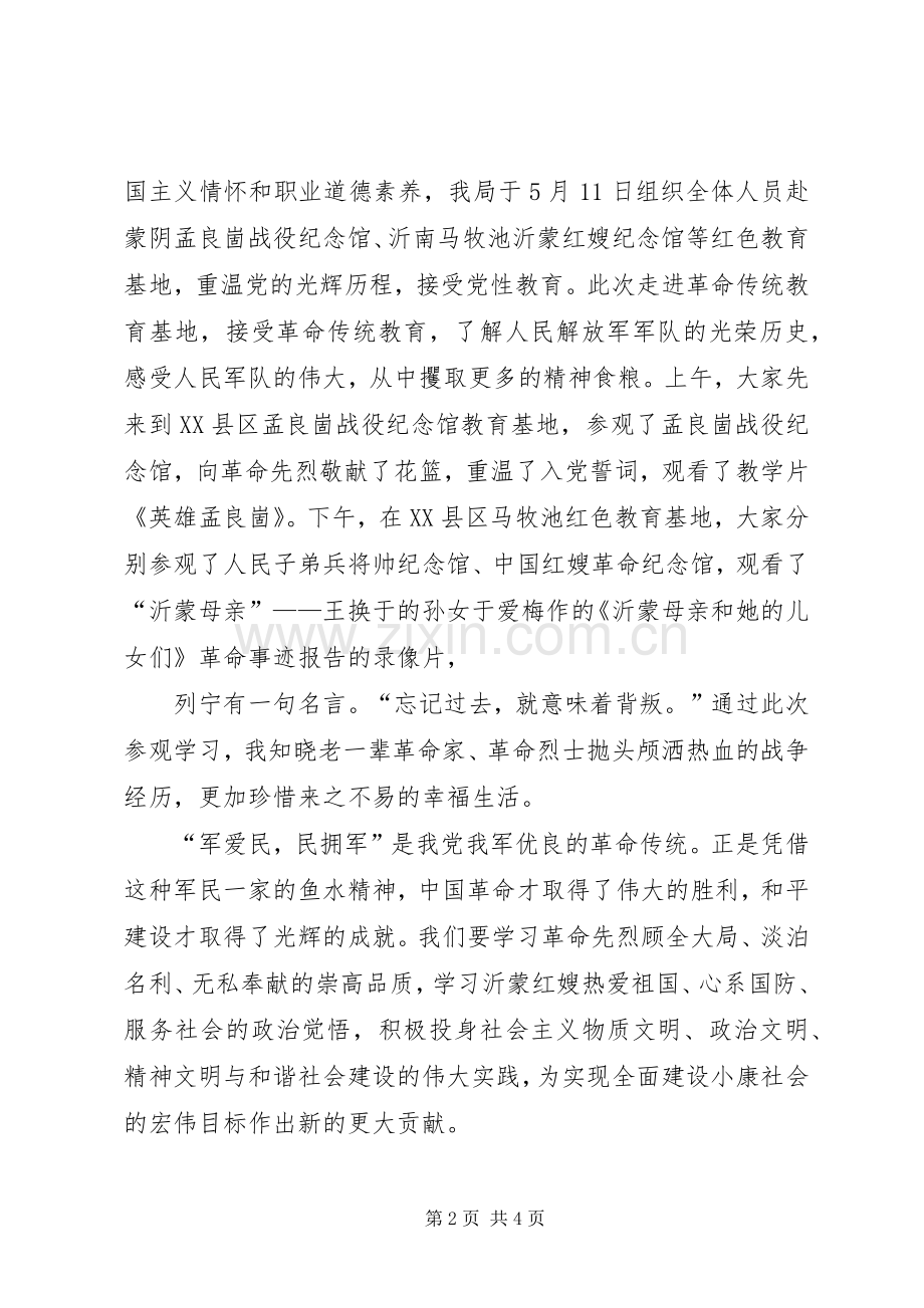 党性教育基地网上展馆学习体会心得.docx_第2页