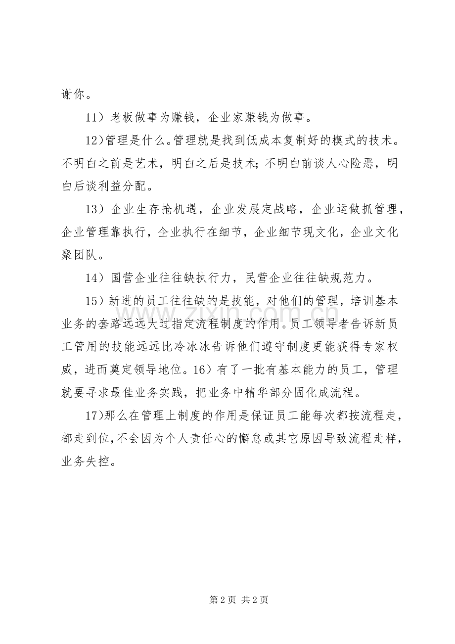 我的一些体会心得.docx_第2页