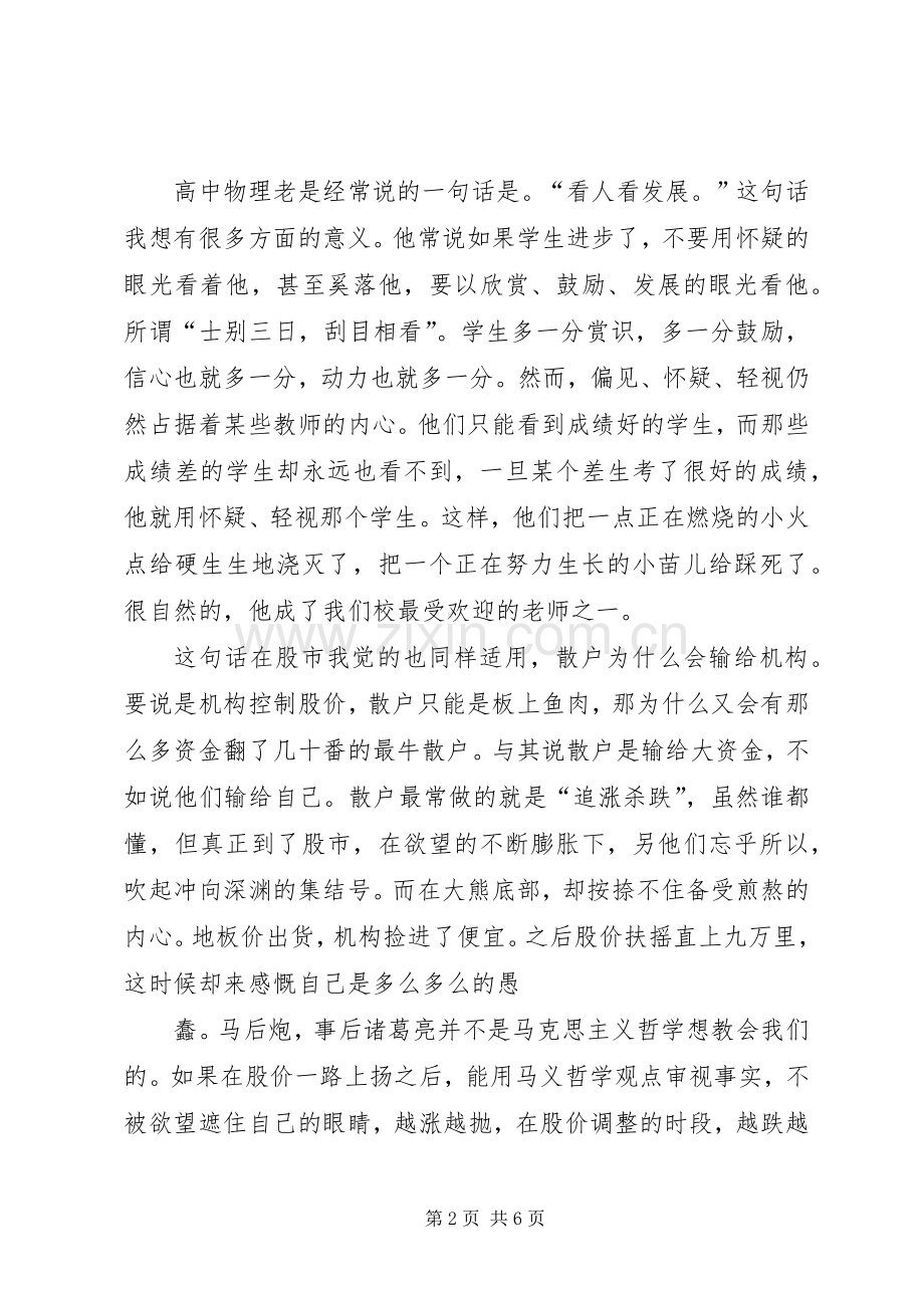 读马克思主义哲学体会心得.docx_第2页