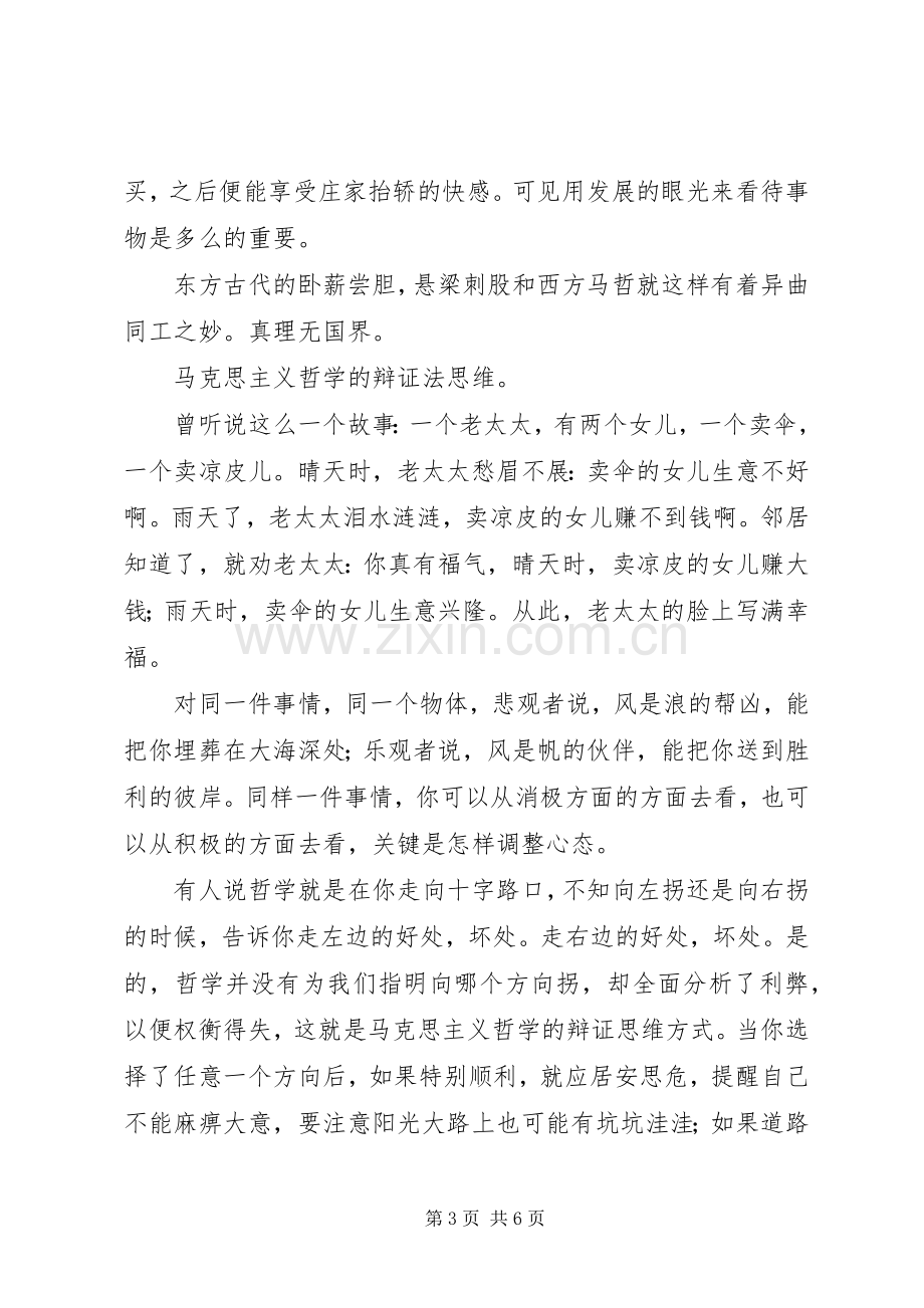 读马克思主义哲学体会心得.docx_第3页