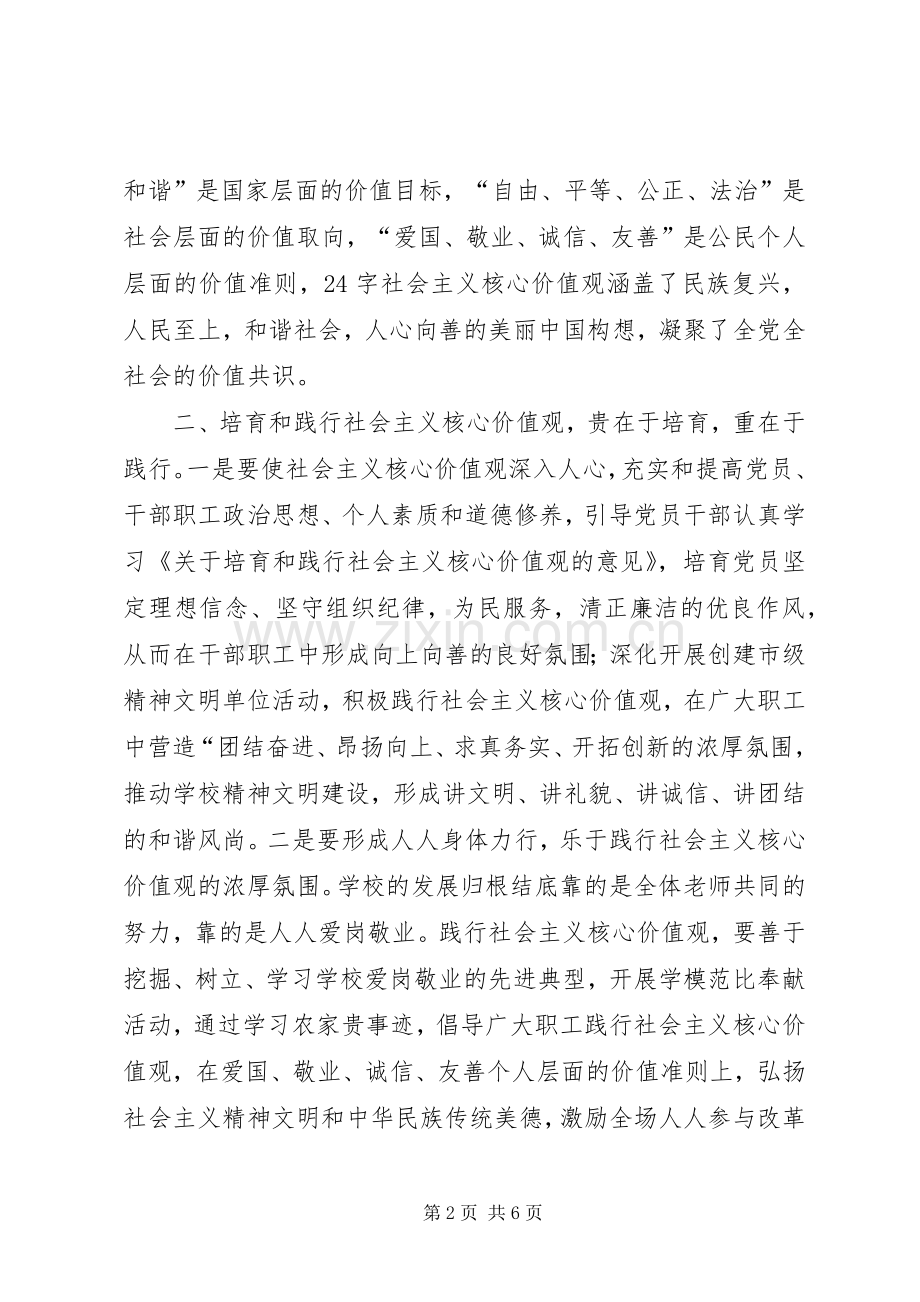 XX学习培育和践行社会主义核心价值观体会心得.docx_第2页