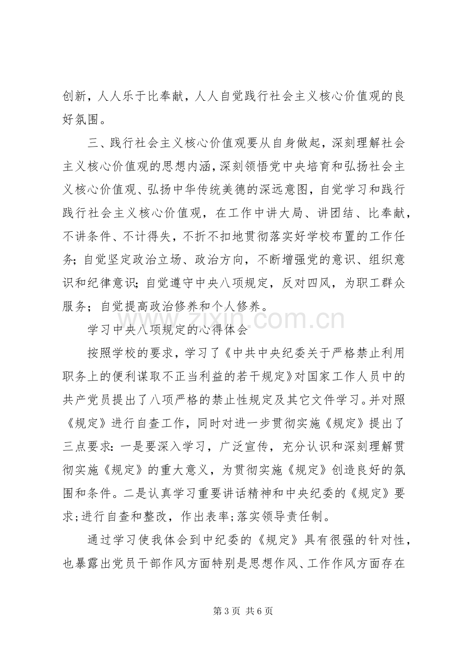 XX学习培育和践行社会主义核心价值观体会心得.docx_第3页