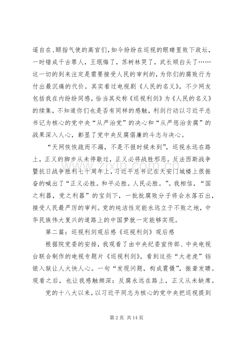 《巡视利剑》观后心得.docx_第2页