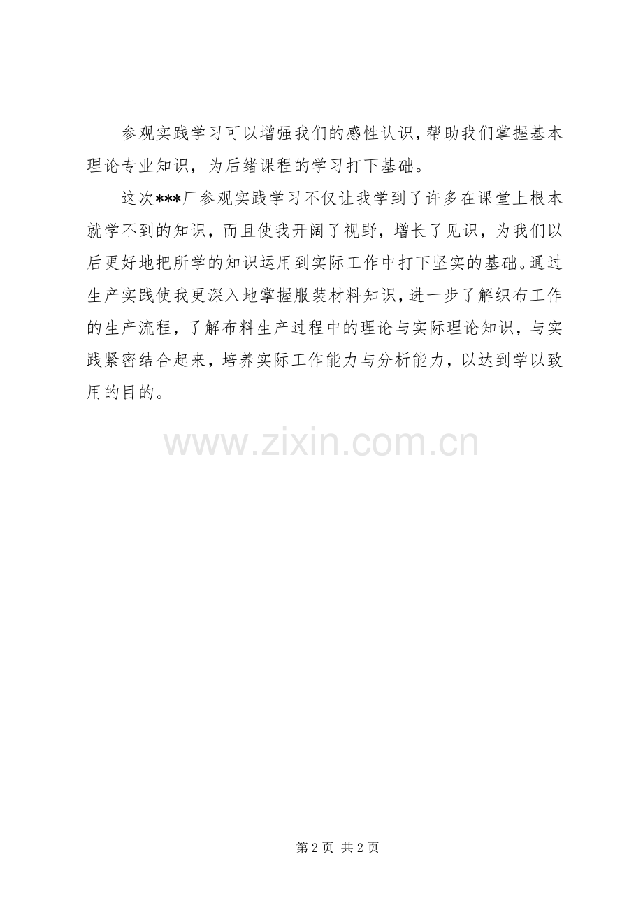 玻璃厂参观学习体会心得.docx_第2页