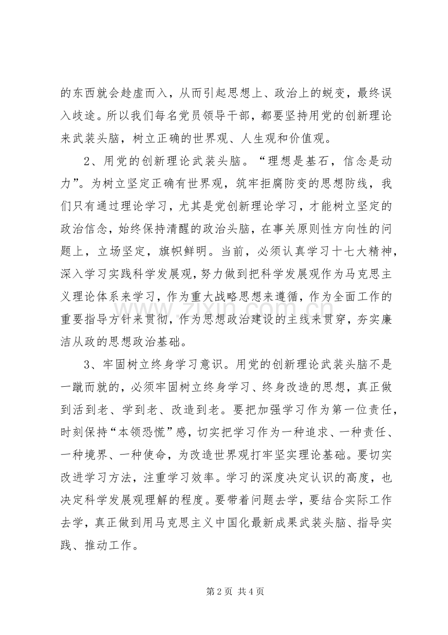 观看“算账明理警钟长鸣”警示教育篇体会心得.docx_第2页