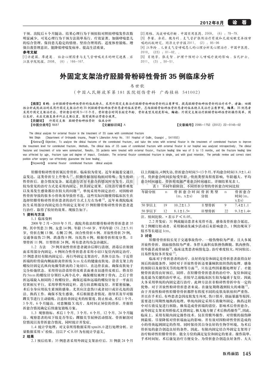 心理干预对儿童支气管哮喘的疗效观察.pdf_第2页