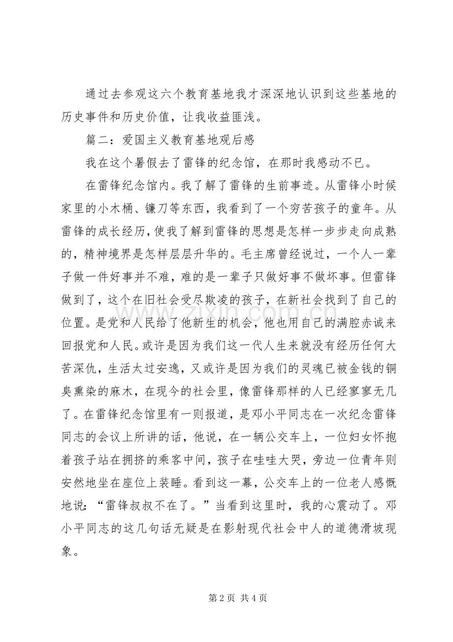 爱国主义教育基地观后心得..docx_第2页