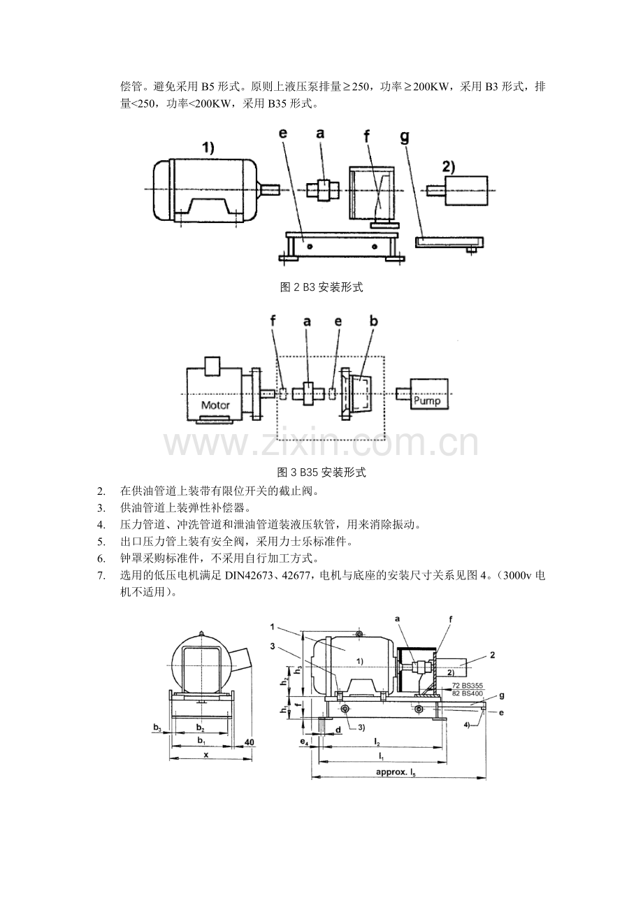 液压技术规范.doc_第2页