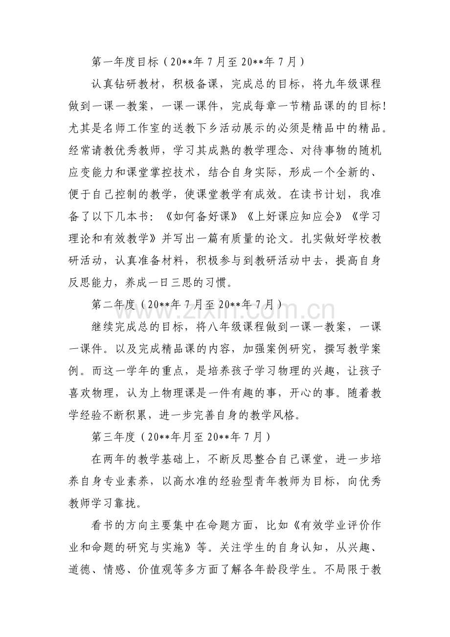 数学名师工作室成员个人三年发展规划集合4篇.pdf_第3页