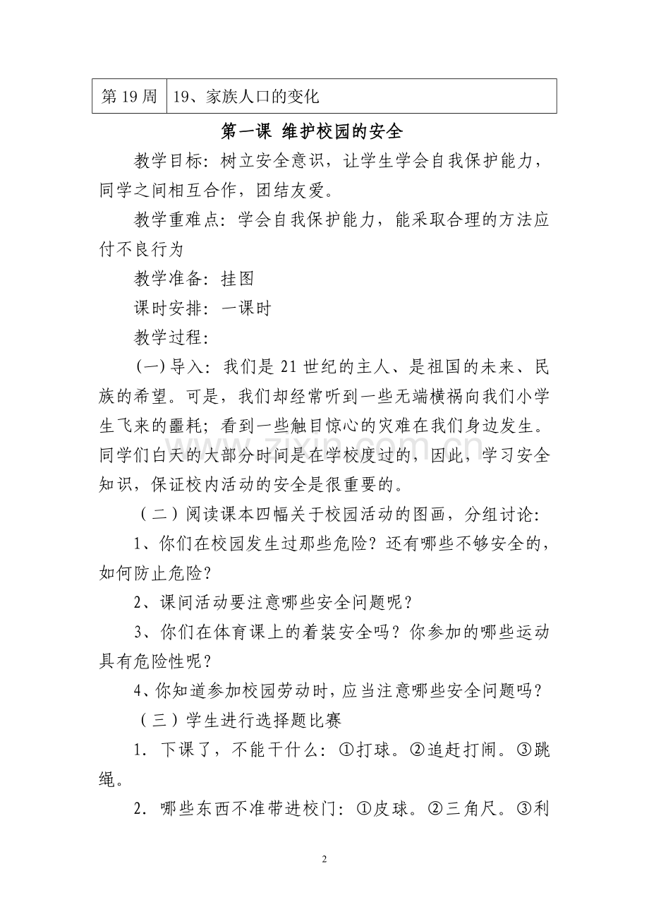 五年级综合教育教案.doc_第2页