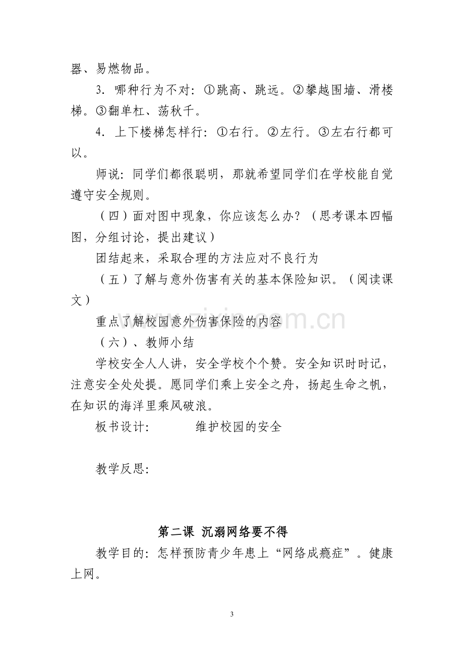 五年级综合教育教案.doc_第3页