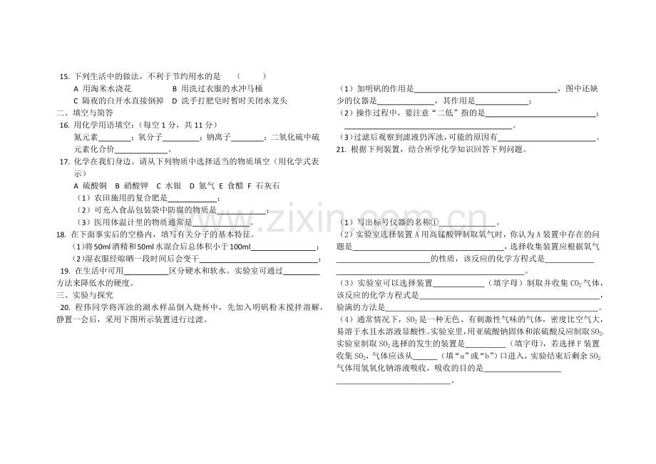 九年级化学第四单元测试卷.docx_第2页