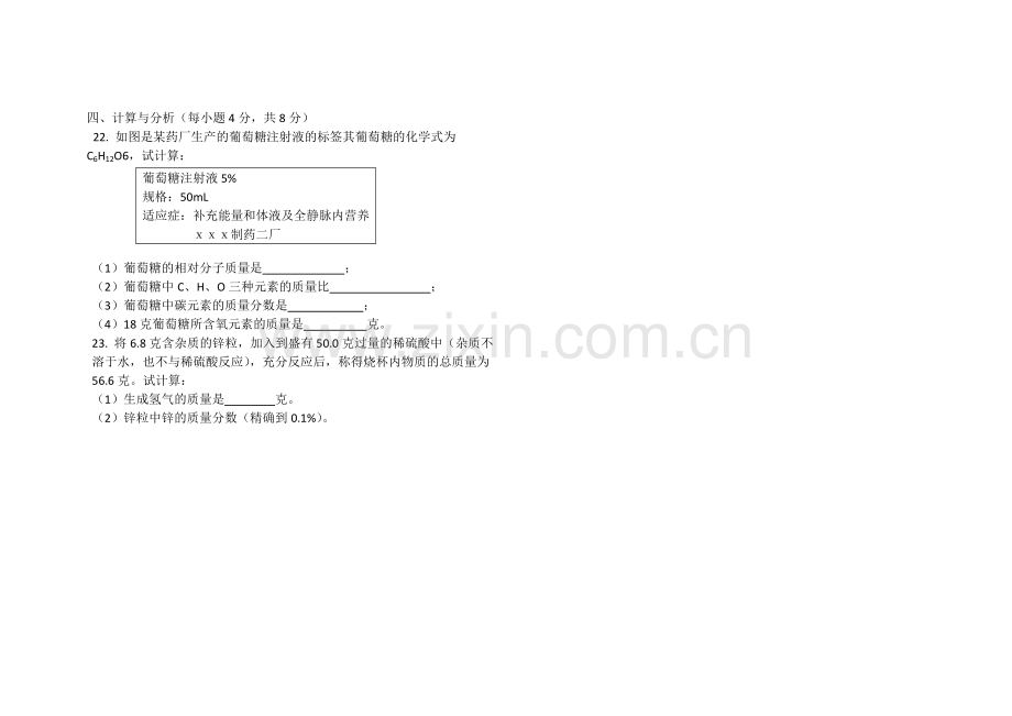 九年级化学第四单元测试卷.docx_第3页