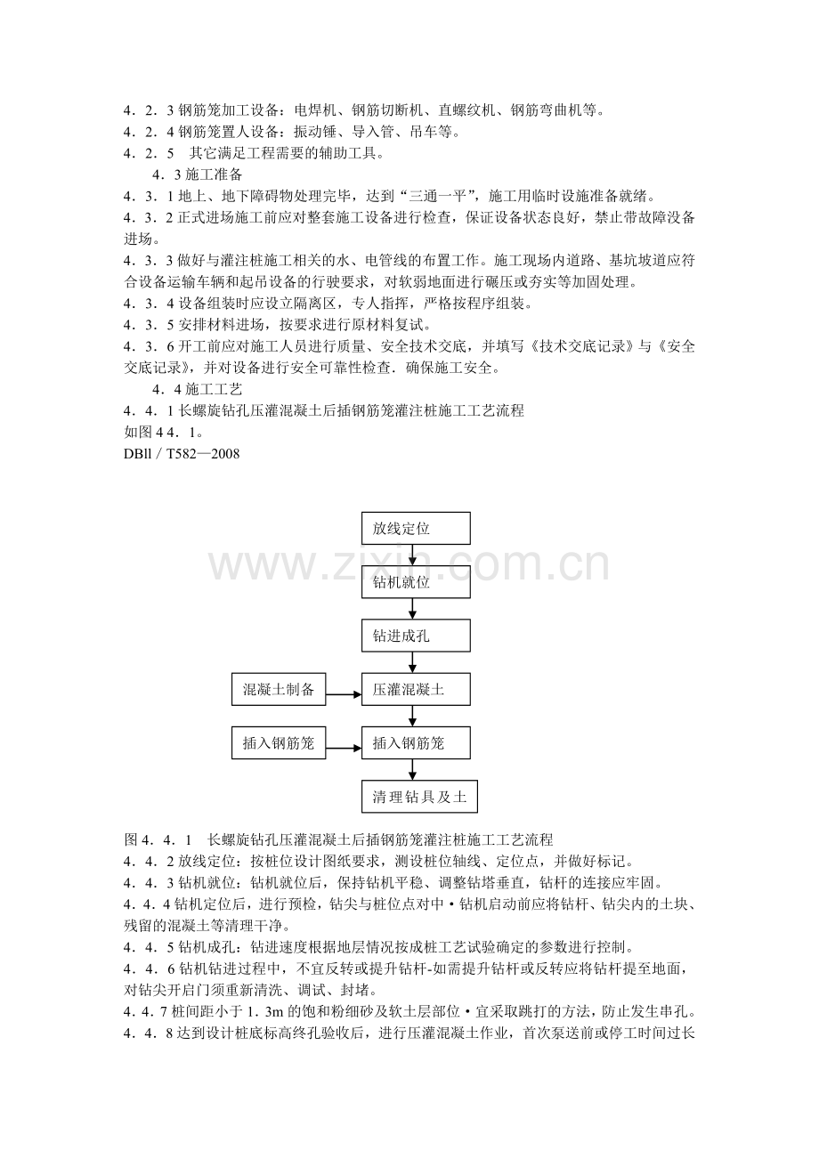 长螺旋钻孔压灌混凝土后插钢筋笼灌注桩.doc_第2页