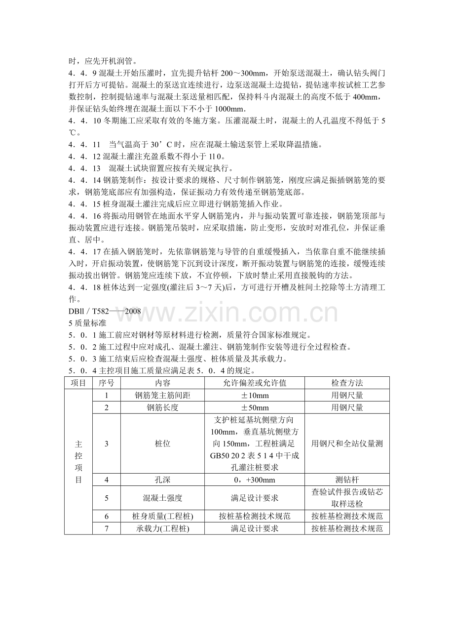 长螺旋钻孔压灌混凝土后插钢筋笼灌注桩.doc_第3页