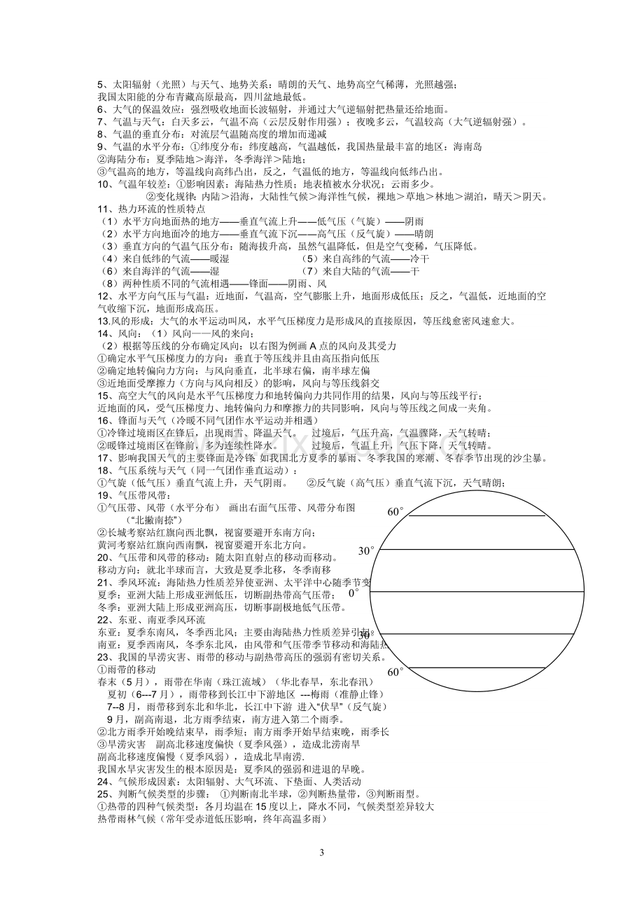 临大附中高一地理必修一知识要点.doc_第3页