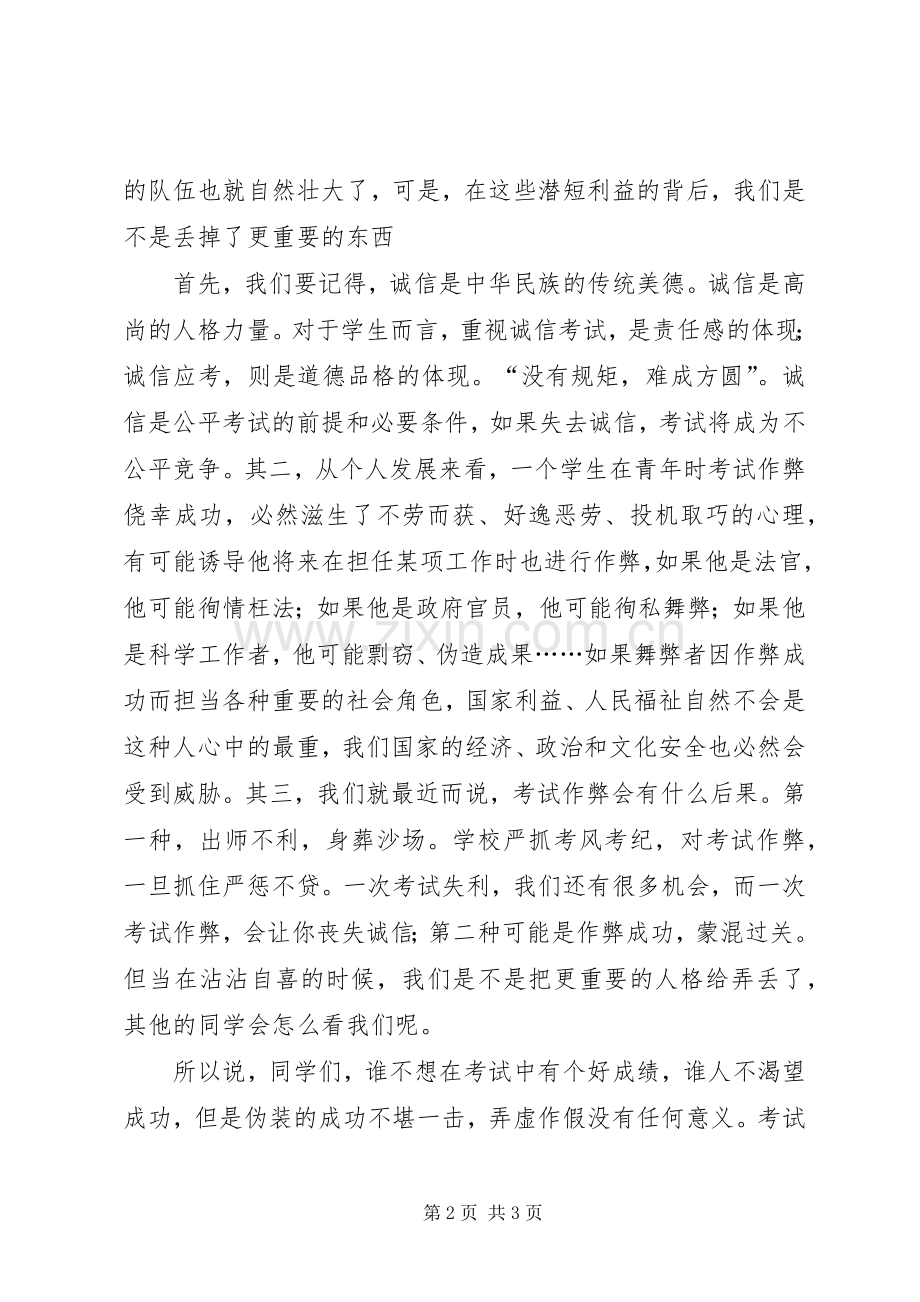 诚信应考体会心得集.docx_第2页