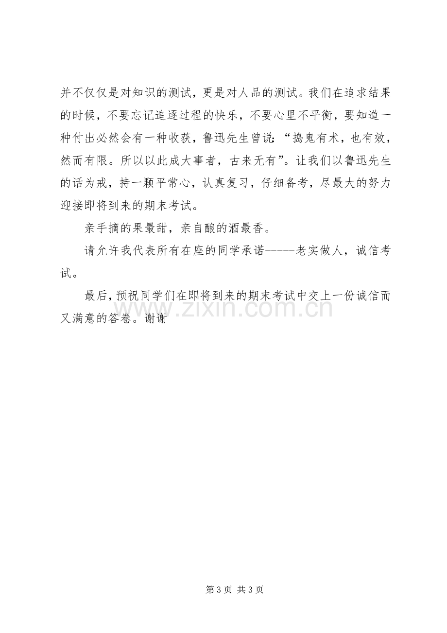 诚信应考体会心得集.docx_第3页