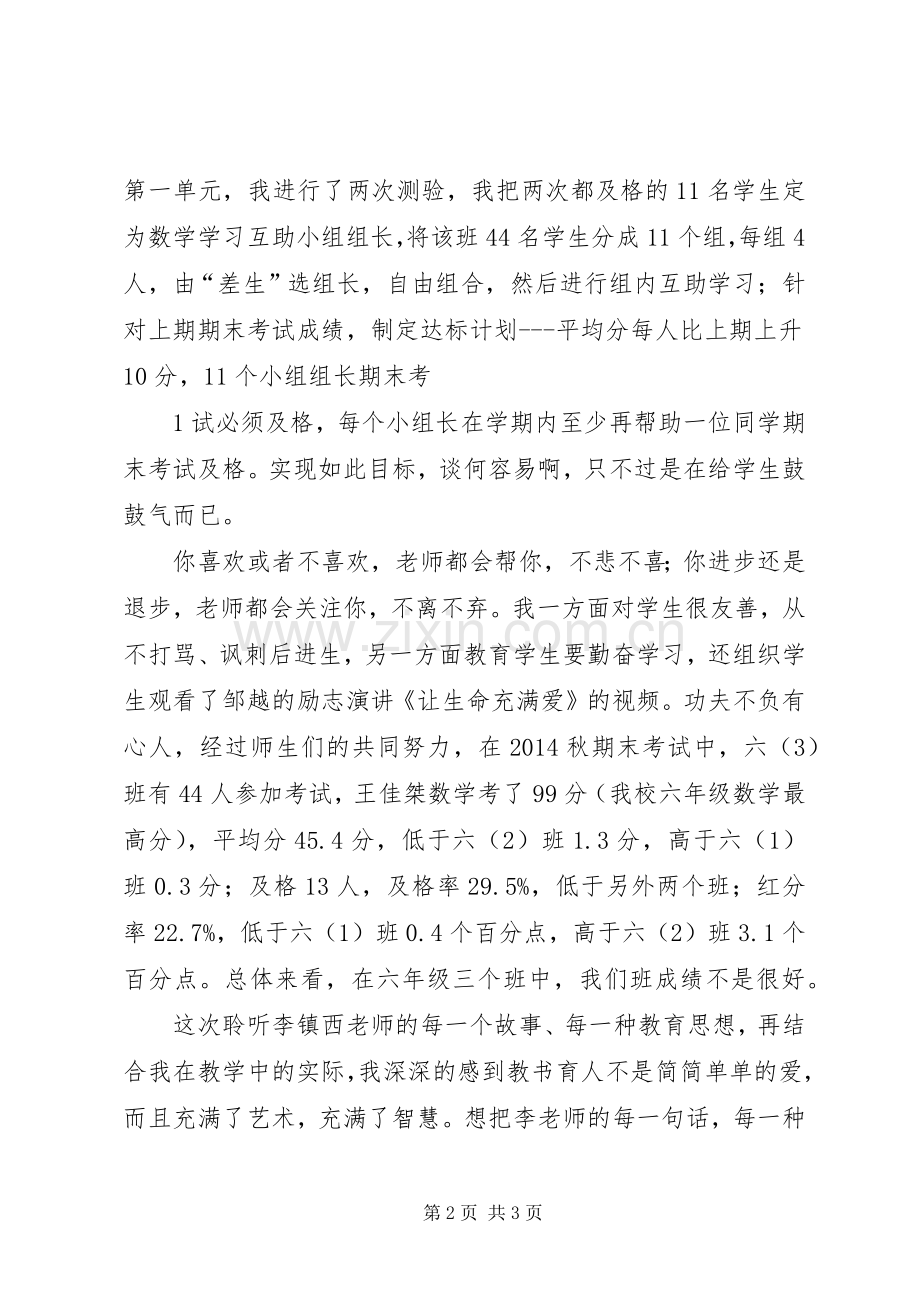 听李镇西报告体会心得.docx_第2页