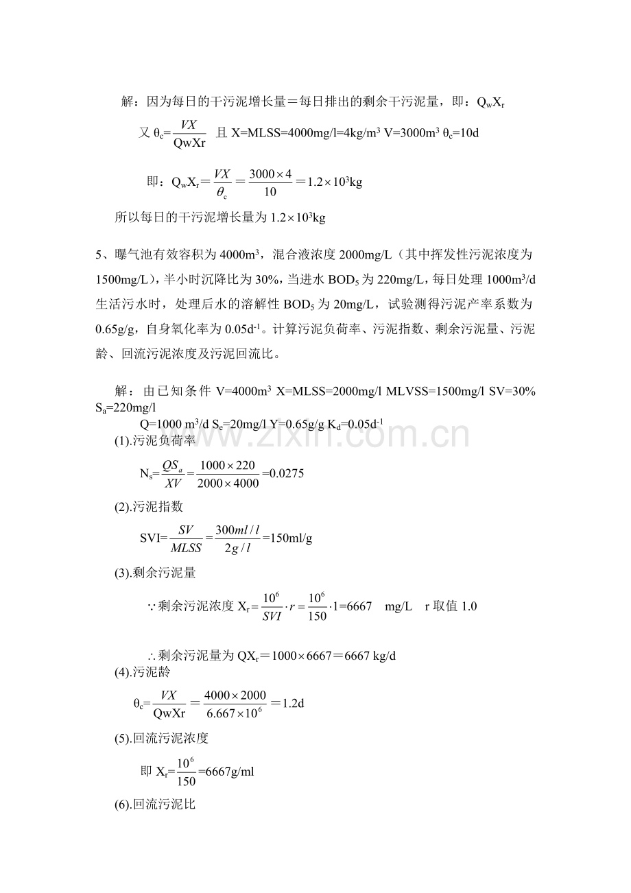 环境工程学题(计算).doc_第2页