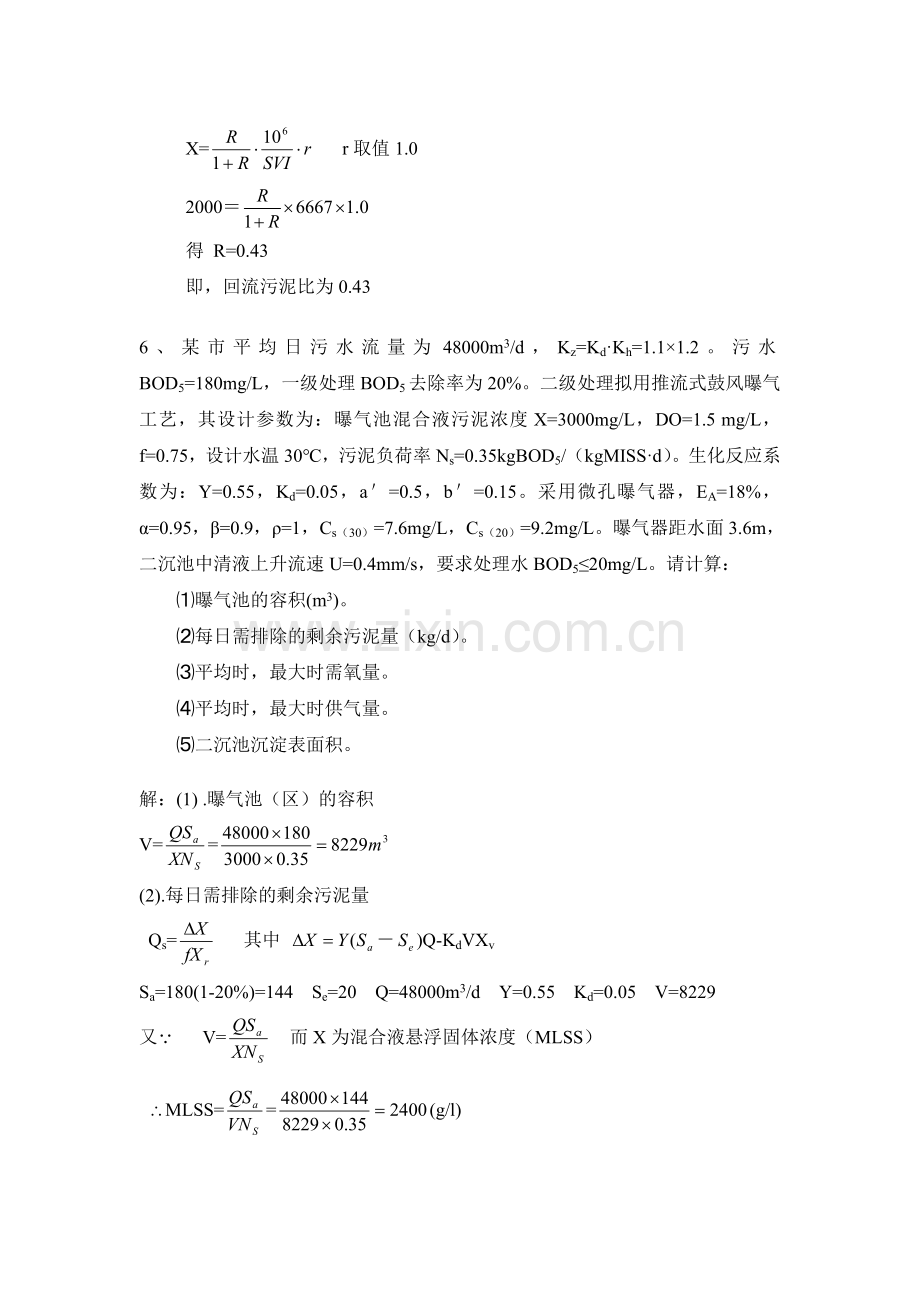 环境工程学题(计算).doc_第3页