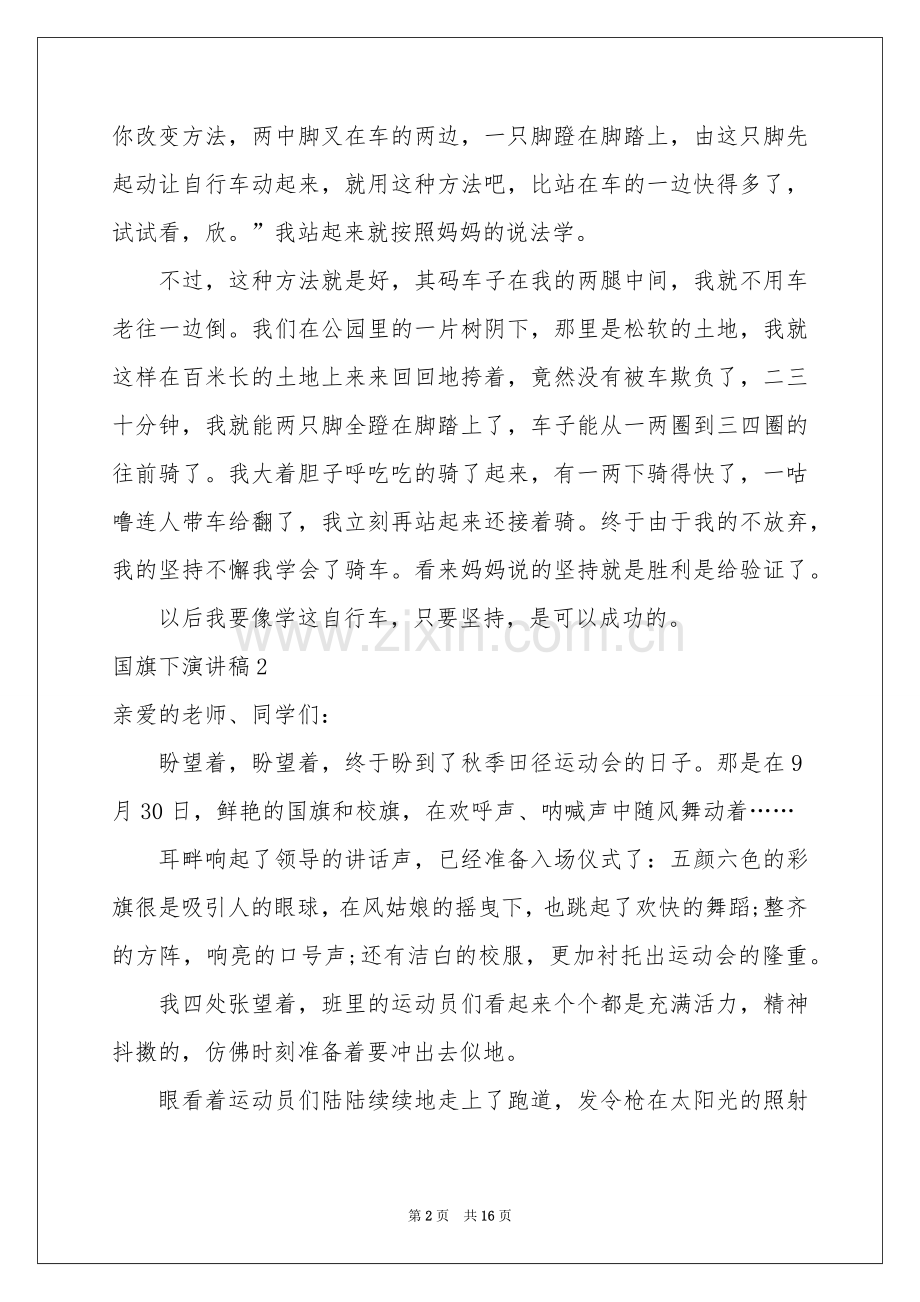 国旗下演讲稿.docx_第2页