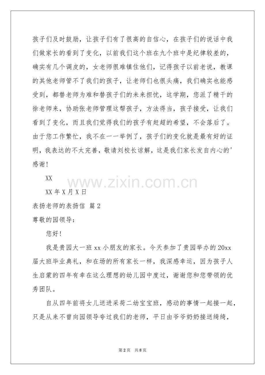 表扬老师的表扬信范本锦集五篇.docx_第2页