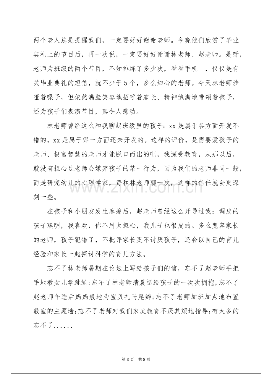 表扬老师的表扬信范本锦集五篇.docx_第3页