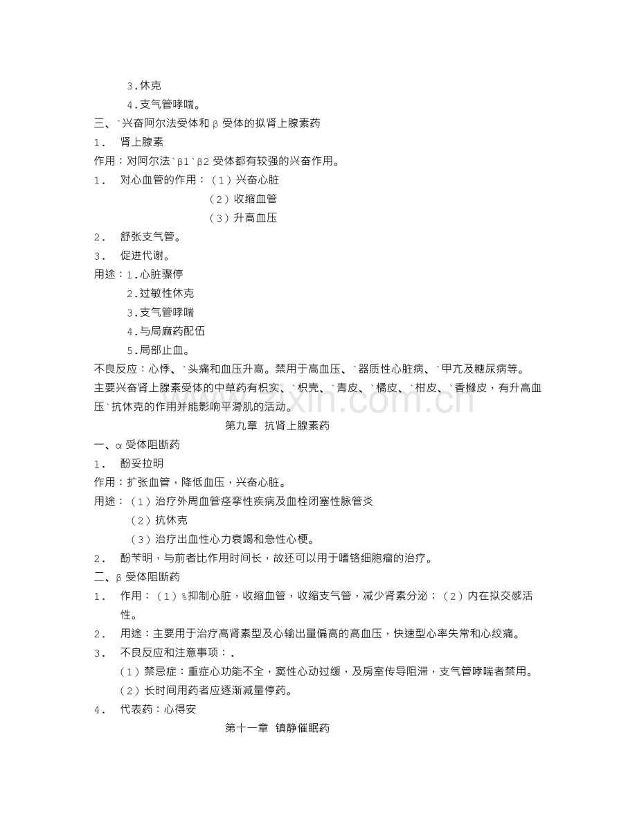 药理学李冬梅笔记.doc_第3页