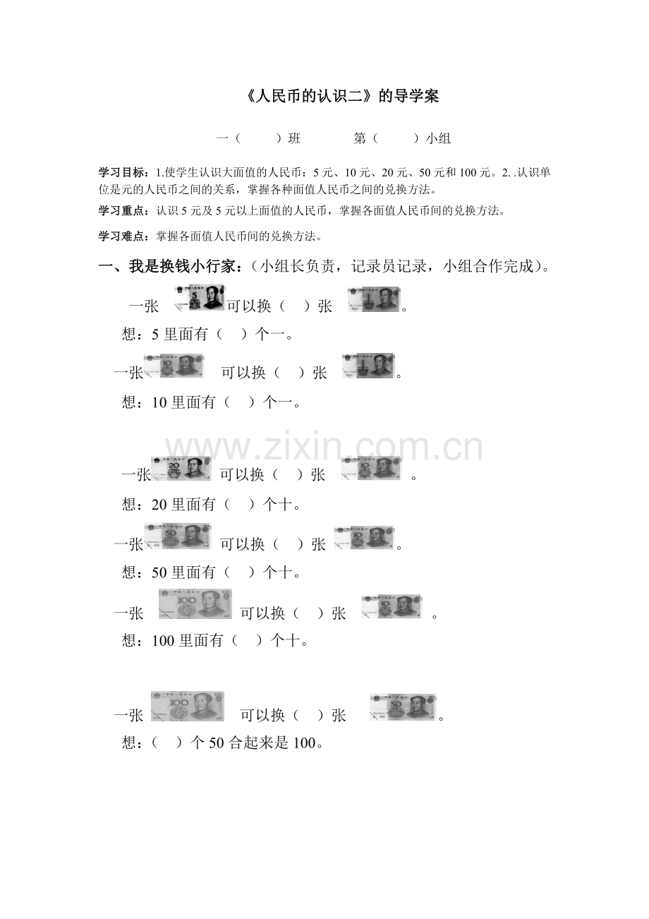 人教一年级上认识人民币二导入.docx_第1页