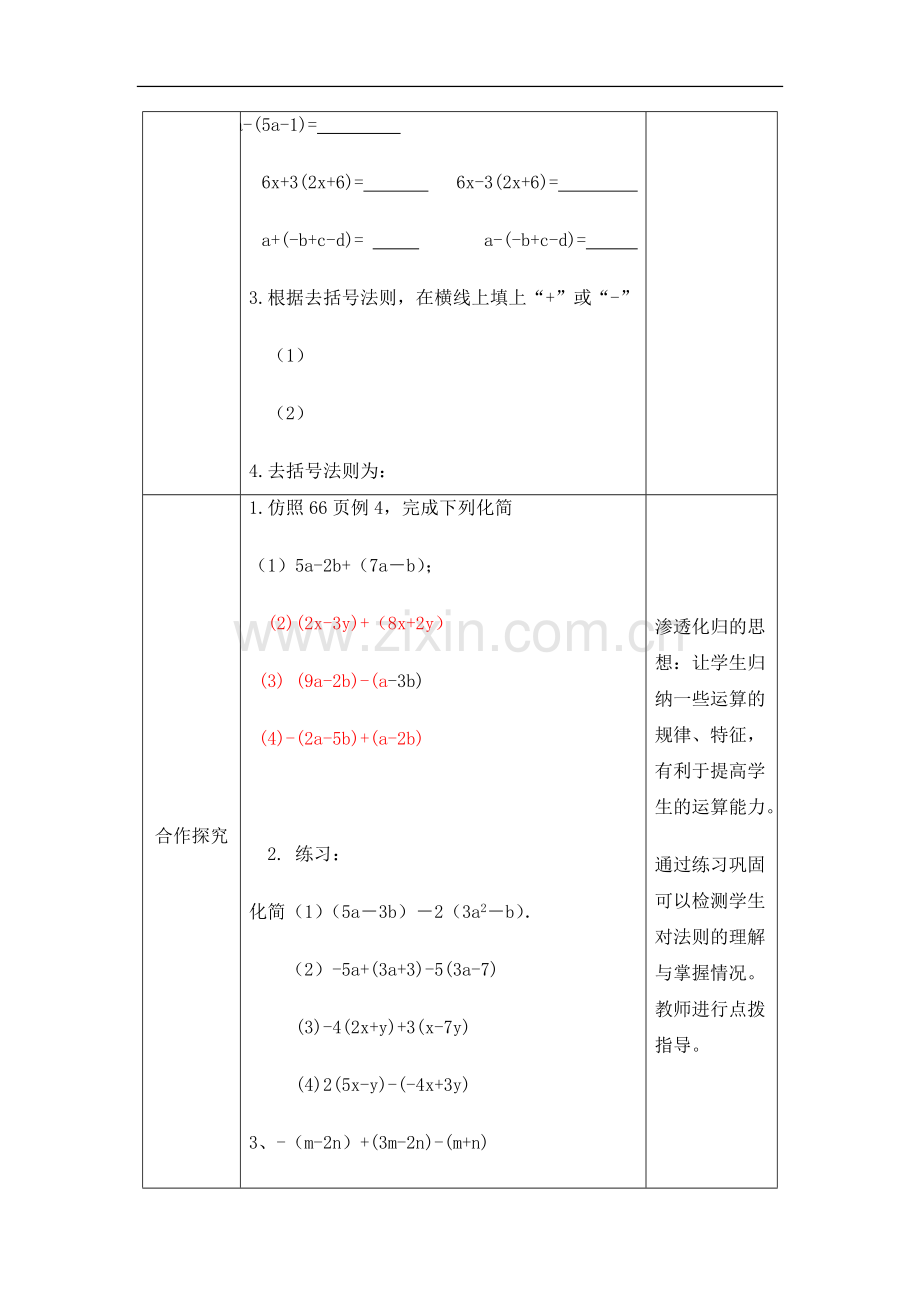 合并同类项教学设计.doc_第3页