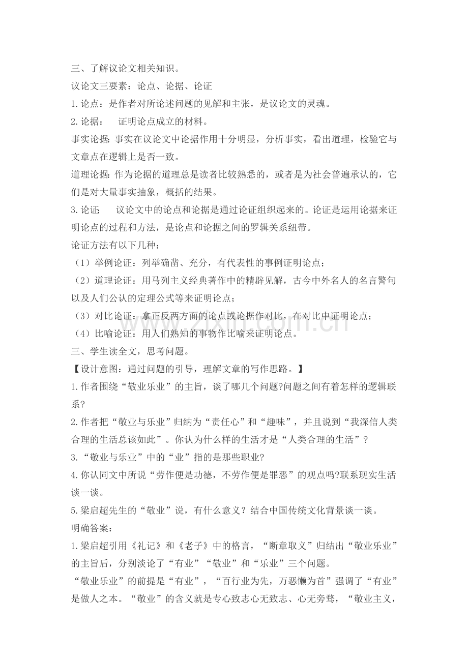 敬业与乐业教案.docx_第2页