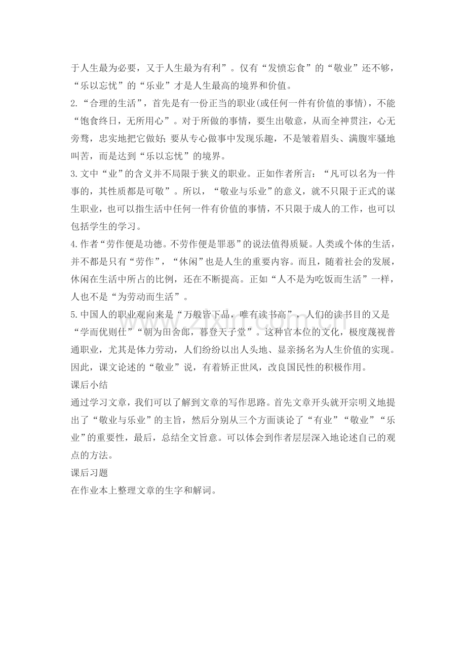 敬业与乐业教案.docx_第3页