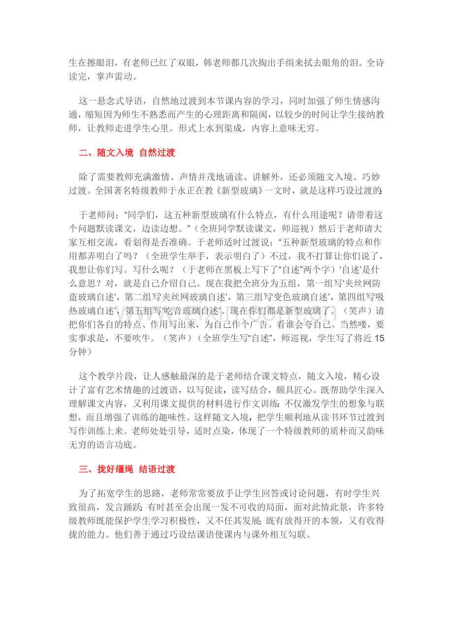 特级教师精妙课堂的过渡语.doc_第2页