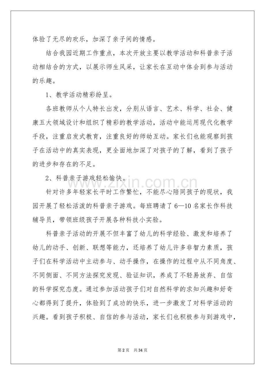 幼儿园开放日活动参考总结.docx_第2页