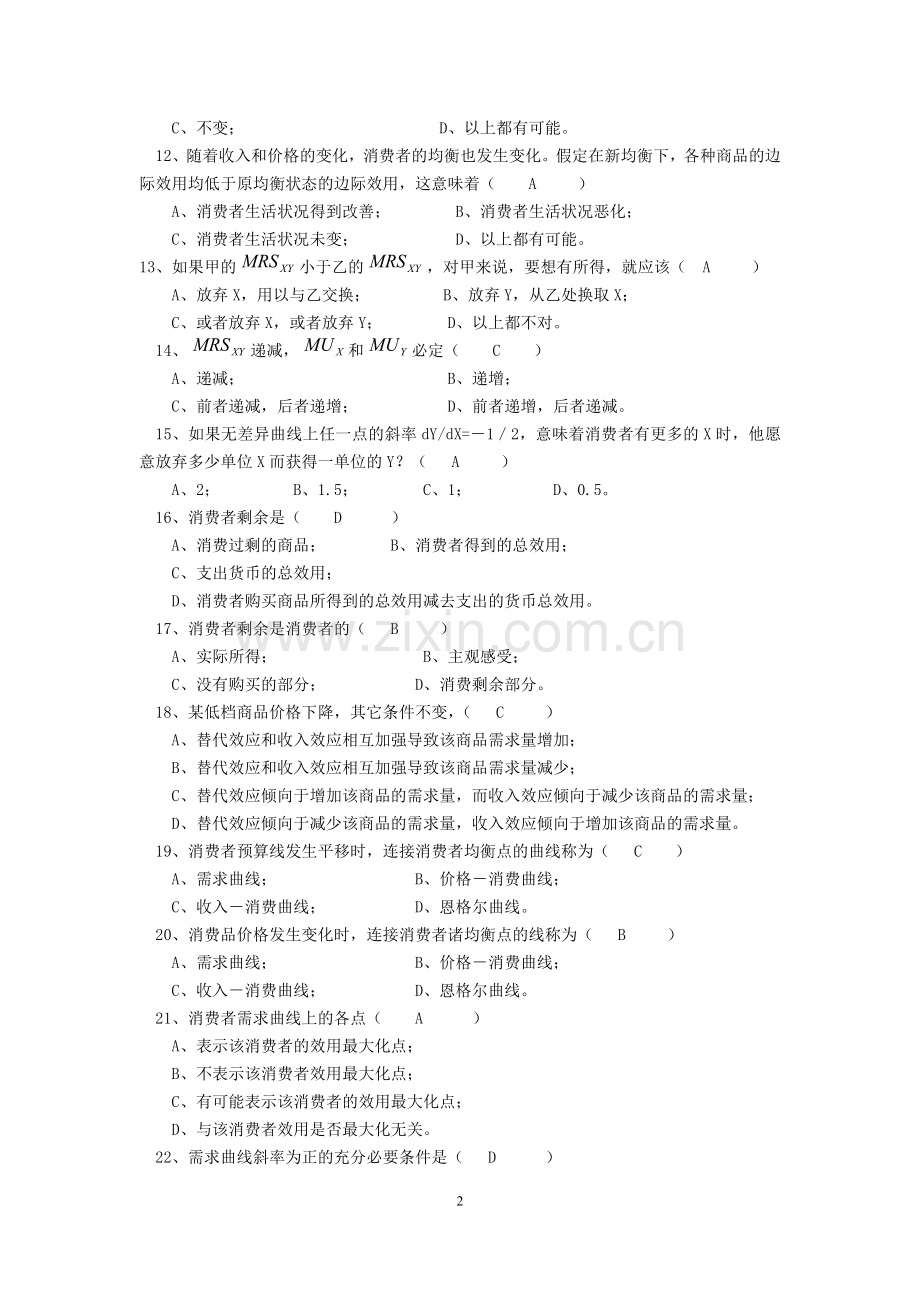 第四章 消费者行为理论(答案).docx_第2页