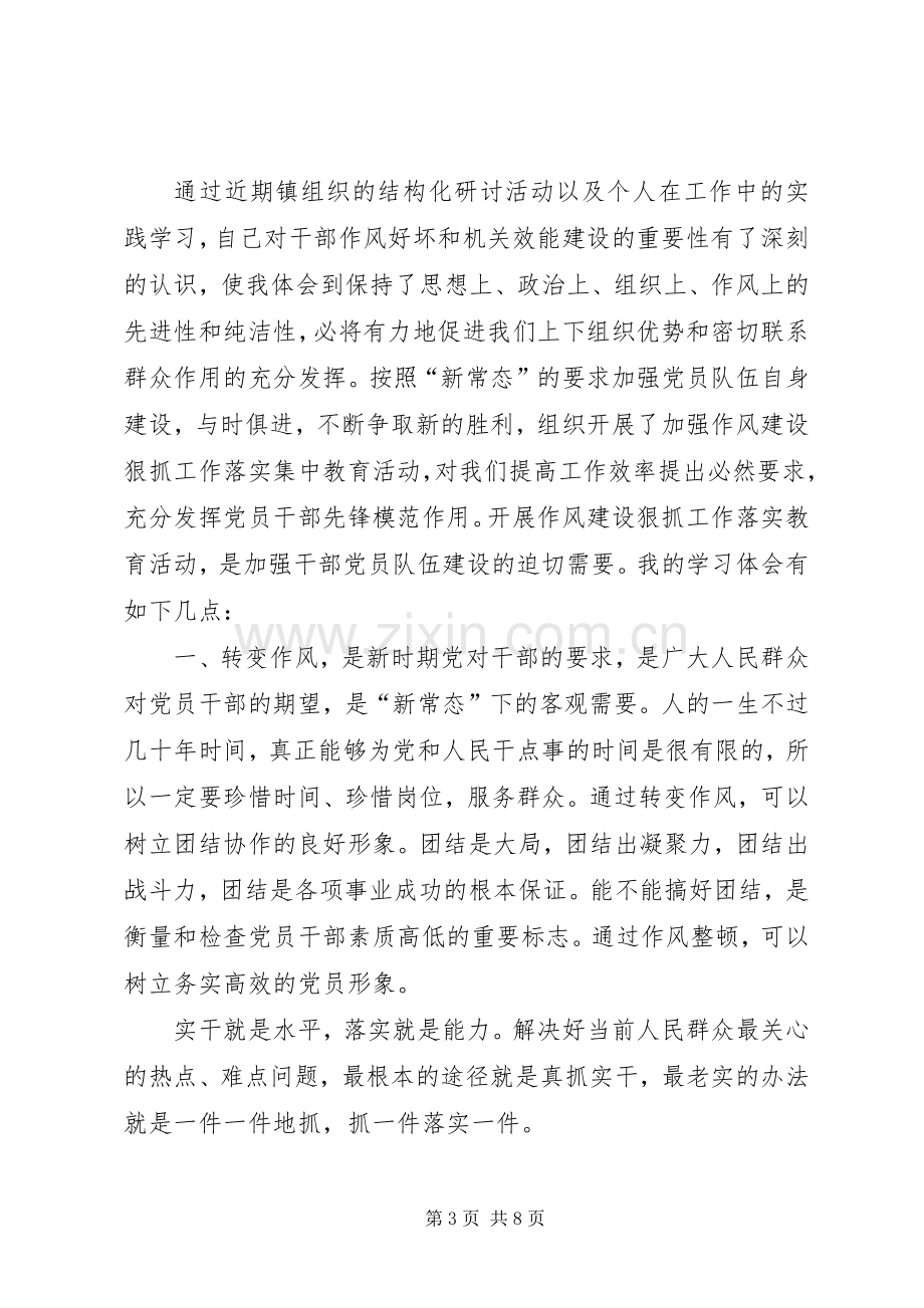 篇一：转变工作作风学习体会心得.docx_第3页