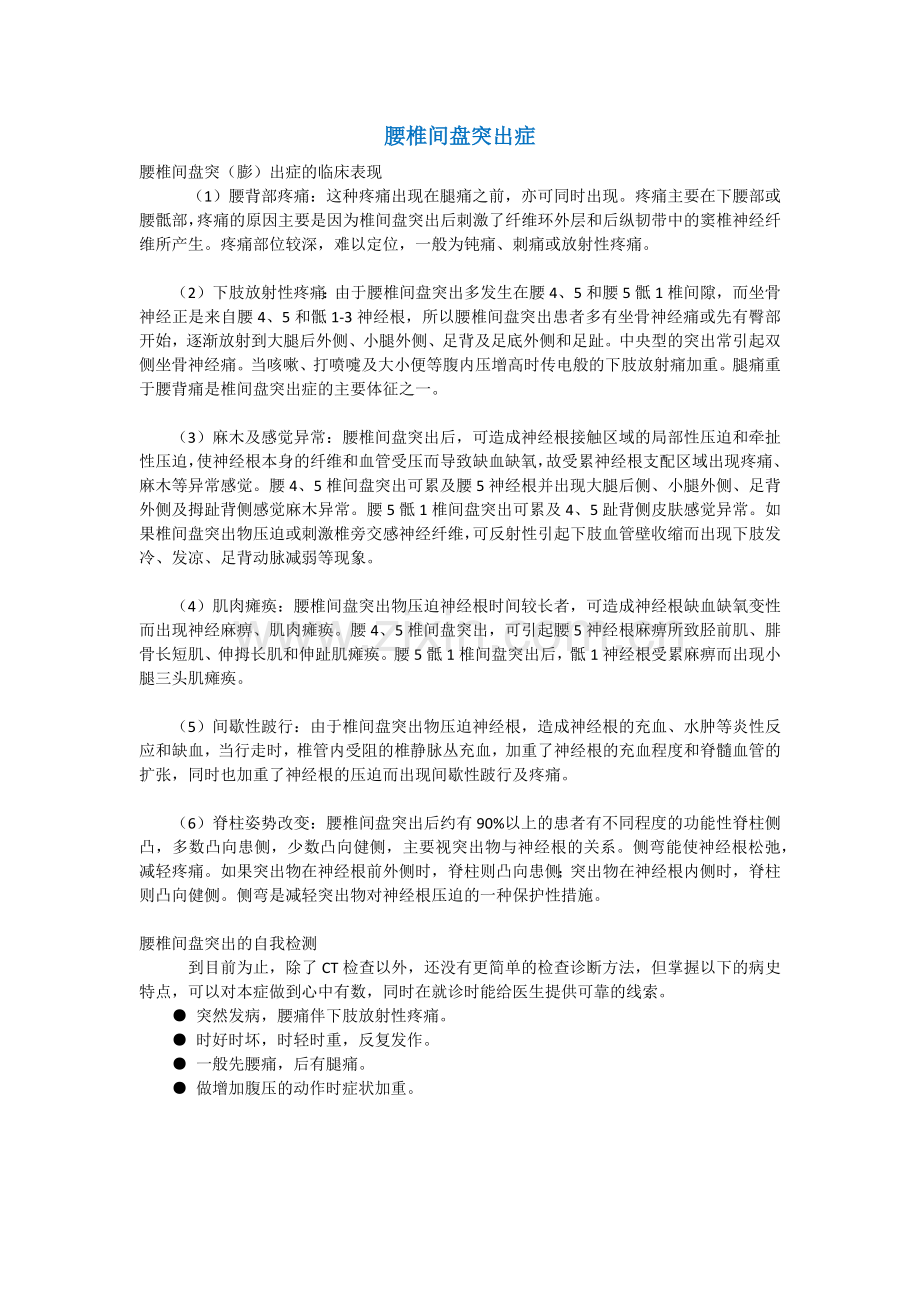 腰椎间盘突出症.docx_第1页